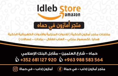 أمازون إدلب في حماة logo