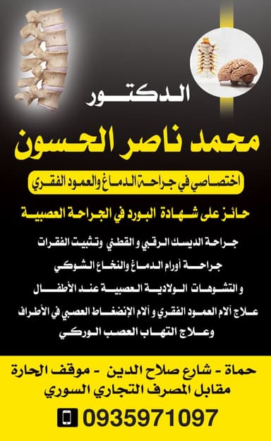 د. محمد الحسون logo