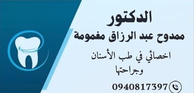 د. ممدوح مغمومة logo